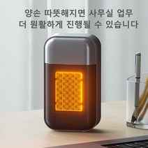 온풍기 가정용 미니 사무실 책상 기숙사 난방기 휴대용 열풍기 급속 열전난방기, 흰색