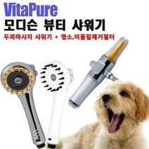 세종소나기 Modison 핸드샤워기 두피마사지 샤워기 염소제거, 상세페이지 참조