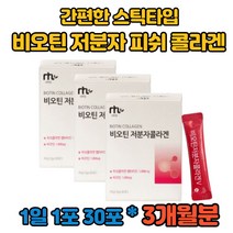 (3개월분)저분자 어류 피쉬 비오틴 석류 먹는 스틱 콜라겐 펩타이드 엘라스틴 히알루론산 임신전후 임산부 아내 와이프 출산후 선물
