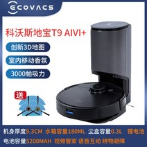 청소기 Cobos N9 + 지능형 로봇 완전 자동 스위핑 드래그 에어 드라이 클리닝 걸레 진공 청소기 머신, T9AIVI+자동집진+강력닦음+향기진동걸레질