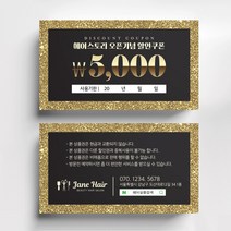 뷰티 미용실 헤어샵쿠폰 할인쿠폰 쿠폰제작 쿠폰디자인 이벤트쿠폰, 휘라레 200매, 골드