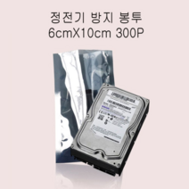 오너클랜 정전기 방지 무정전봉투 -삼방식 6X10cm 300매, 본상품선택