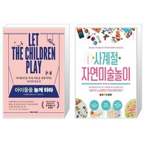 유니오니아시아 아이들을 놀게 하라 + 라온이네 사계절 자연미술놀이, [단일상품]
