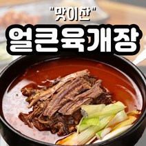 [맛이찬] 얼큰 칼칼 육개장 550g (실온보관) 술안주 자취음식 한끼 뚝딱, 7개