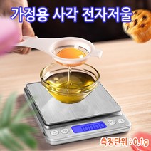 가정용 초정밀전자저울0.1g 식품저울 미량저울 제빵저울 실험저울 약국저울