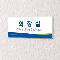 세경케이알 WLR093 부서표지판 오피스표지판 부서명패 회사명판 간판 실내간판 팻말 도어사인 호실판 아파트호수, 포멕스