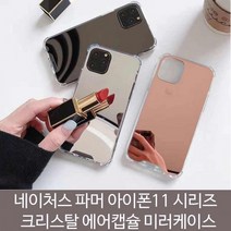 [해피드림스토어] 네이처스 파머 아이폰11 크리스탈 에어캡슐 미러, 아이폰11프로 5.8/로즈골드