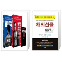 lt물릴종목gt lt팔릴종목gt 나에게 물어봐 세트 전2권 + 해외선물 실전투자 (마스크제공)