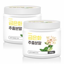 바른생활건강 금은화 분말 인동 덩굴 꽃 금은화 추출물 가루 차 고농축 순수 100% 인동덩굴꽃봉오리추출물 인동초, 250g 1+1+스푼포함