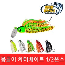 (행운을파는낚시) 뭉클이 차터베이트(15g) 루어 배스 쏘가리챠터 채터 와이어베이트, 01. 뭉클이 차터베이트-형광이(1/2oz)