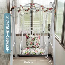 야외정원 흔들의자 카페 펜션 테라스 흔들그네의자 야외그네 발코니 벤치 스윙체어, T 2022싱글강화화이트스윙센드쿠션백