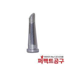 Weller LT33C 3.0mm 웰라 인두팁 WSD81/WT1014 /WSP80/WP80/WXP80