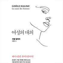 안타레스 여성의 대의 +미니수첩제공, 지젤알리미