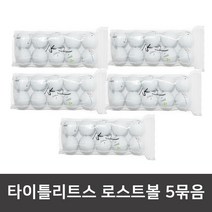 타이틀리스트 정품 판매1위 이번달 20 로스트골프공 V1V1X 화이트 5묶음 . 몬스터골, 단일 제품