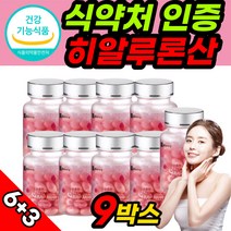 종근당건강 피부 보습 히알루론 히알루론산 하이루론산 9개 식약청 식약처 인증 인정 히알루론 히알루산 히아루론산 하일루론산 하이루론산 영양제 물광 촉촉 충전 점막 상피 세포