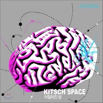 [CD] 페이션츠 (Patients) 1집 - Kitsch Space (어질러진 방)