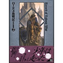 가도카와 서점 콤프 컬렉션 스페셜 로도스 섬 전기 OVA 기록집 2 띠지 포함