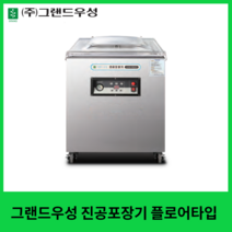 그랜드우성 업소용 진공포장기 플로어타입 GVM-F500D GVM-F600D1 GVM-F600XD1 GVM-F900D1, F500D
