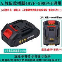 가정용 임팩트드릴 해머드릴 충전 임팩트 전기 렌치 리튬 배터리 대용량 충전식 윈드 건 앵글 그라인더 톱 드릴 범용 Makita Dayi 도구, A. Makita 5 섹션 16800mAh