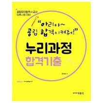 아공합의 누리과정 합격기출, 상품명