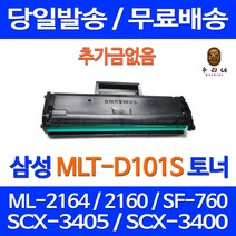 대명토너 삼성 ML-2164 토너 대용량 출력물 비정품 가정 팩스기 프린트 ML-2165 프린터기 오피스젯 호환제품 ML2164, 1개입, MLT-D101S 호환 토너 관공서 납품용 판매자A/S