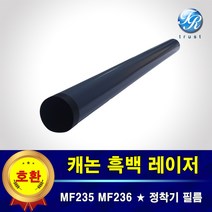 캐논 정착기필름 퓨저필름 MF229 MF231 MF232 MF235 MF236 226