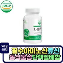 시니어 류신 단백질 보충제 유청농축단백질 WPC 유당제거 필수아미노산 BCAA 완두콩단백질 식물성 단백분말 유청단백가수분해물 로이신 발린 leucine 뉴신 추천 유단백