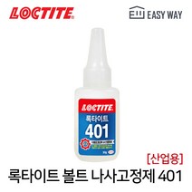 록타이트 401 순간접착제 50g 고강도 산업용 다용도 플라스틱 고무 목재 세라믹 초강력 본드, 401 50g, 1개