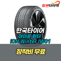 (택배가능) 3053021 한국타이어 아이온 윈터 iON Winter IW01 흡음재 305 30 21