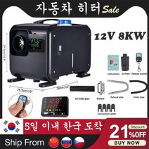 이동식 무시동히터 차박히터 차량용 무시동히터자동차 주차 디젤 히터 12V/24V 5kw/8kw 베바스토 에버, 09 12V 8KW