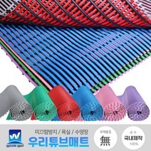 [국산] 친환경 미끄럼방지 튜브매트 6M x 1.2M 물빠짐매트 수영장 다용도실 베란다 화장실 바닥 발판-우리매트, 06. 보라