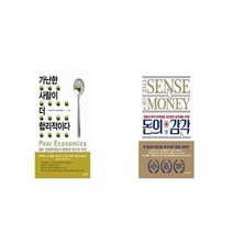 유니오니아시아 가난한 사람이 더 합리적이다 + 돈의 감각, etc/etc