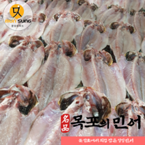 반건조 민어 자연산 목포민어 국내산, 1미 - 1kg내외