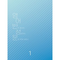 영어반성문 1 : 영어 반만 끝내도 성공하는 문장 독해 비법서, 에브리스쿨