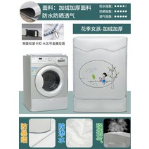 에어컨실외기커버 세탁기 햇빛열차단 덮은 발코니 롤러 자외선차단커버 식탁보 방수 먼지방지 폭력방지 실외 암막커튼 벌, T04-꽃철 여아 기모, C11-롤러 12Kg암막