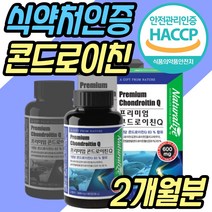 식약처인증 관절 연골 콘드로이친 보스웰리아 백수오 복합물 파는곳 조인트 케어 JOINT 백수호 어골칼슘 무릎 무릅 손가락 발가락 어깨 허리 50대 60대 70대 80대 어르신 부모님