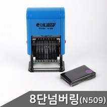 8단 자동넘버링 금액인스탬프 N-509 1개입 도장 자동스탬프 일부인 고무인 C0509, 상세페이지 참조, 상세페이지 참조