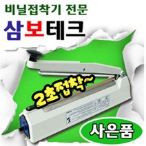 2초포장 비닐접착기 실링기 모든비닐실링 실링기계 한약포장 열접착기 밀봉기 가정용실링기 휴대용실링기 열실링기, SK210-2mm