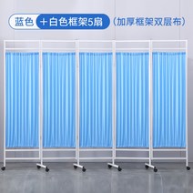 다용도 파티션 가림막 병원 보건실 미용실 칸막이 커튼 4단 5단 이동식 가리개 철제 가벽, 블루 5커튼