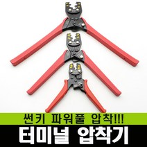 썬키 터미널 압착기 4종 모음 슬리브 단자압착기 스트리퍼 자동 전선 피복벗기기 인터넷선 전화선 단자 총알단자 압착기 링단자 수공구 전기 공사 SQ압착, 터미널압착기/SCT-55