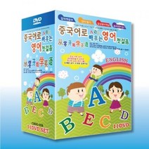 기타 (DVD) 중국어로 배우는 영어 첫 걸음 유아 교육 프로그램 11DVD, 단품