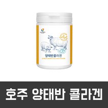 호주 양태반 분말 콜라겐 가루