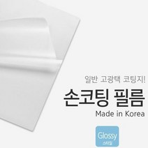 손코팅지 A3 20매, 없음
