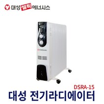 대성쎌틱 전기라디에이터모음 DSRA-5핀 2-3평형, DSRA-15(6-9평형)