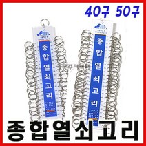 [동주커넥터] 종합 열쇠고리 40구 50구 키고리 열쇠걸이 키걸이 키보관, A. 40구