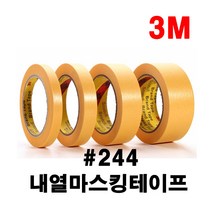 3M244 고열 내열 마스킹테이프 종이테이프 5mm~100mm, 3M#244내열마스킹테이프 폭25mm