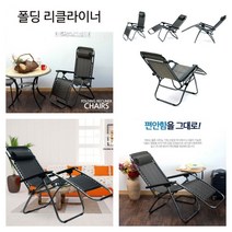 다용도 캠핑용 릴렉스 라운의자 휴식용 폴딩 리클라이너 사무실 가정 사업장 의자, 블랙