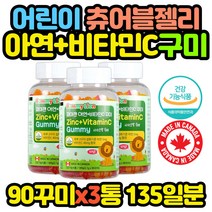캐나다 온가족 비타민C 아연 영양제 패밀리 꾸미 젤리 40대 50대 60대 70대 80대 남자 남성 여자 여성 추천