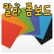 칼라폼보드 30x45cm(두께5T)-100장/우드락/폼보드, 색상, 상아색(아이보리)