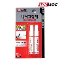 당일발송 록앤록 혐기성 나사고정제 1g+2 나사풀림 순간접착제 초강력 본드 자전거 의자 자전기구